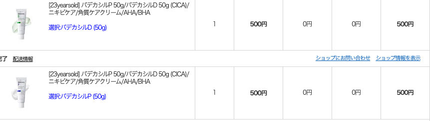 実際に500円で購入したリーフの購入履歴の画像